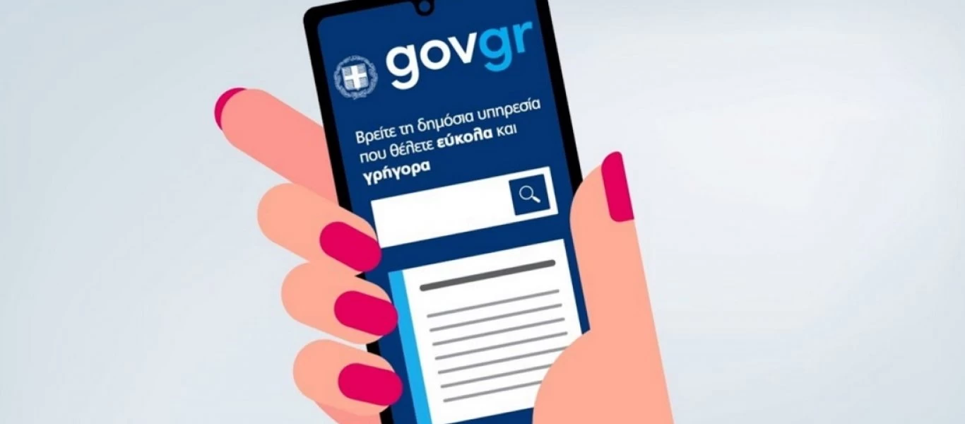 Άυλη συνταγογράφηση: Τα δύο βήματα για να αλλάξετε email & αριθμό τηλεφώνου